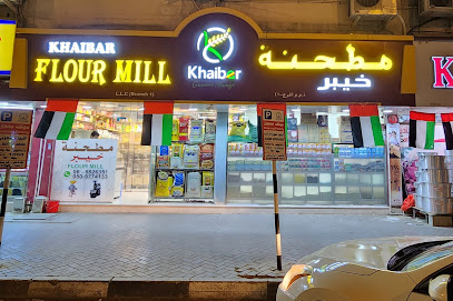 مطحنة خيبر ذ م م فرع 1 - عجمان - +971 56 990 0114
