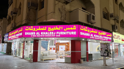 شمس الخليج للمفروشات - دبي - +971 52 462 1919