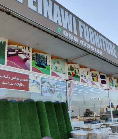 مفروشات العيناوي - المنامة - +971 55 266 0012