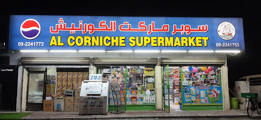 سوبر ماركت الكورنيش - دبي - +971 9 224 1773
