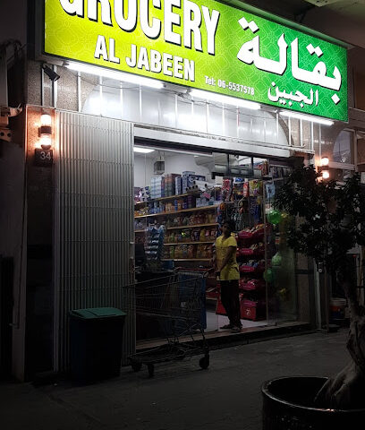 بقالة الجبين - دبي - +971 6 553 7578