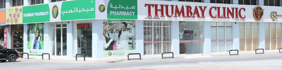 عيادة ثومبي رأس الخيمة - United Arab Emirates|Al Nakheel - Ras al Khaimah|near Double Tree Hilton Hotel|Al Jazaah Rd