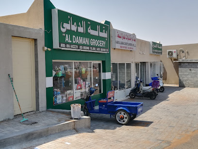 الدماني البقالة - دبي -