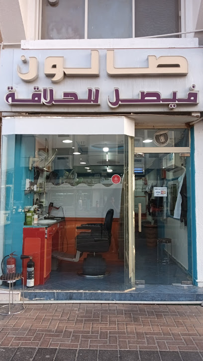 صالون فيصل - United Arab Emirates|Central District - Abu Dhabi|Near 33 Al Riyad St
