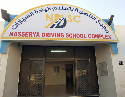 مدرسة القاسمية لتعليم قيادة السيارات / مدرسة القاسمية لتعليم قيادة السيارات - عجمان - +971 50 786 3441