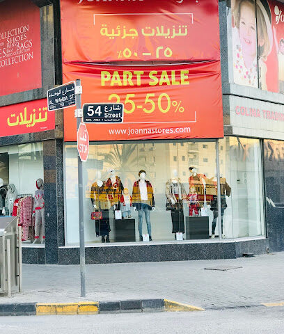 متجر جوانا ، الوحدة - أبو ظبي - +971 54 308 1329