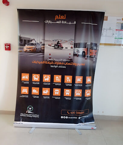 شركة الإمارات لتعليم قيادة السيارات غياثي - عجمان -