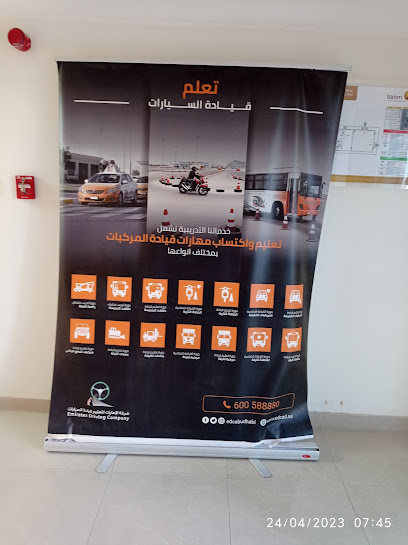 شركة الإمارات لتعليم قيادة السيارات غياثي - United Arab Emirates|Ghiyathi - Abu Dhabi|RRX6+W2P