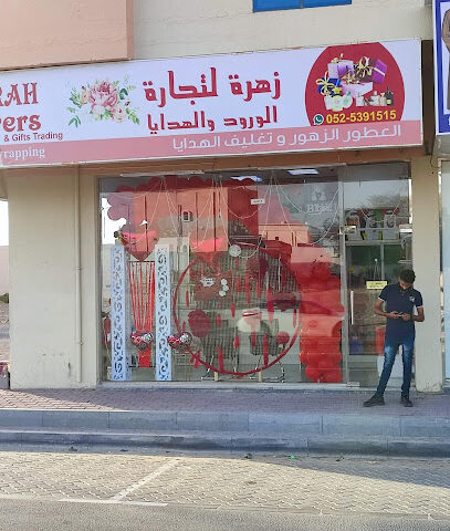 زهرة لتجارة الزهور والهدايا - دبي - +971 50 565 6143