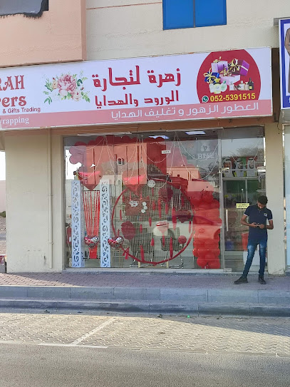 زهرة لتجارة الزهور والهدايا - United Arab Emirates|Al Hamidiya 1 - Ajman|AL IMAM AL SHAFEE St