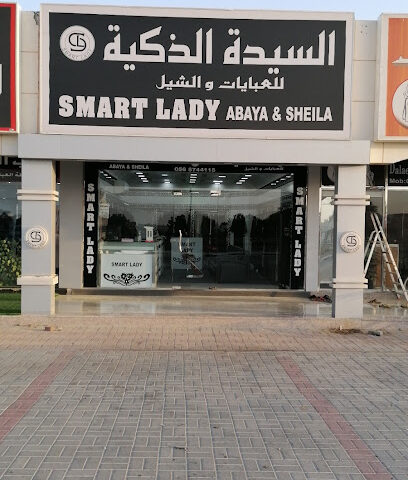 سمارت ليدي للعباية والشيلة - عجمان - +971 58 803 2276