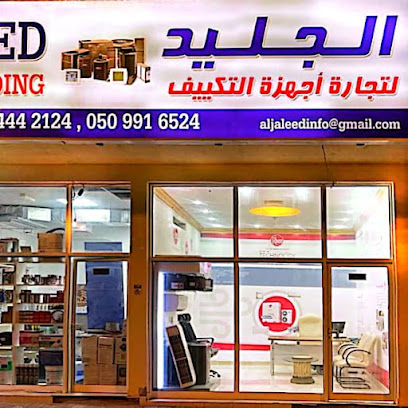 الجليد لتجارة قطع غيار المكيفات - دبي - +971 50 991 6524