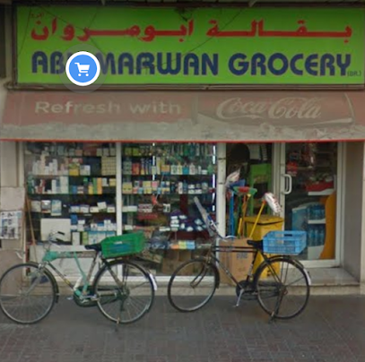 بقالة ابو مروان - دبي - +971 4 336 9122