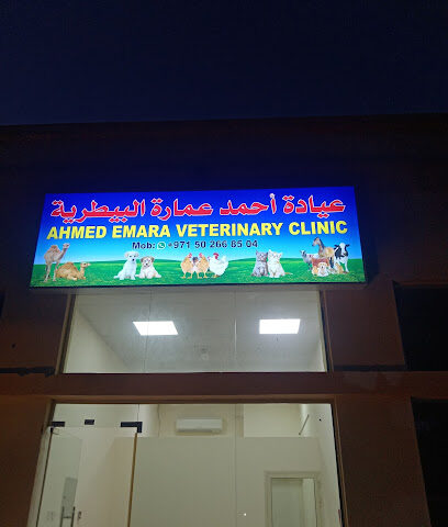 عيادة احمد عمارة البيطرية - عجمان - +971 50 266 8504