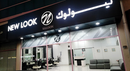 صالون نيولوك - دبي - +971 55 189 3357