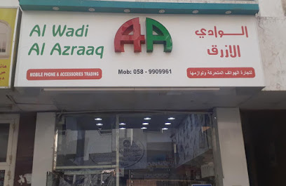 الوادي الأزرق للتجارة ذ - دبي - +971 50 676 0085