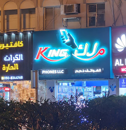 هاتف الملك دبا - عجمان - +971 55 882 8690