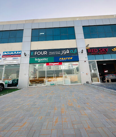 اربع لتجارة الكهرباء - فرع مصفح - عجمان - +971 2 675 6623