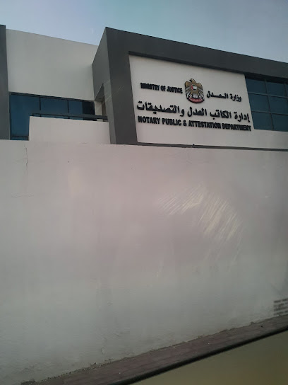 إدارة الكاتب العدل والتصديقات قسم التوثيق والتصديق - United Arab Emirates|الزورا - Ajman|Al Ittihad St