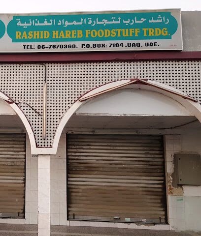 رشيد حارب لتجارة المواد الغذائية - عجمان - +971 6 767 0360
