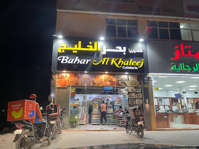 كافتيريا بحر الخليج - عجمان - +971 7 246 2566