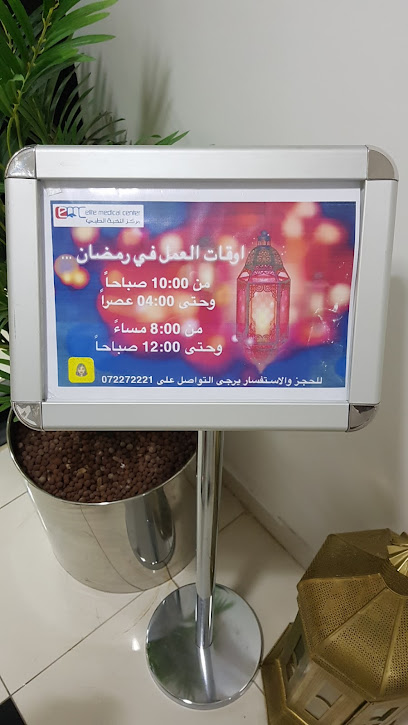 مركز النخبة الطبى - United Arab Emirates|Dafan Al Nakheel - Ras Al-Khaimah|Office Tower Al Hisn Rd