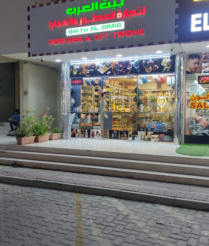 بيت العرب للعطور والهدايا - دبي - +971 55 158 4373
