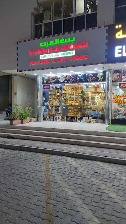 بيت العرب للعطور والهدايا - United Arab Emirates|Umm Al Quwain|C|GH4R+578