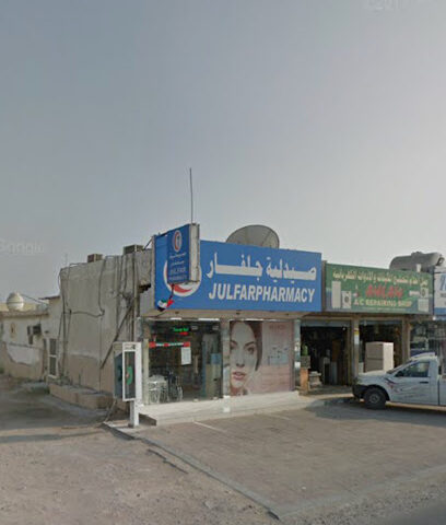 صيدلية جلفار - عجمان - +971 7 223 5937