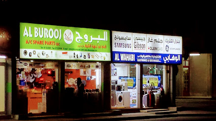 الوهابي للإلكترونيات والكهرباء BR-3 - عجمان - +971 7 221 1108