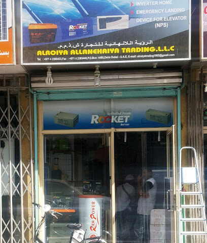 القوة الغاشمة - عجمان - +971 4 238 5433