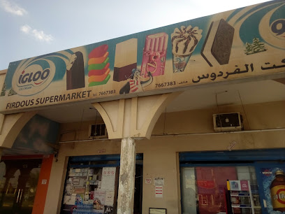 سوبر ماركت الفردوس - دبي - +971 52 250 0508