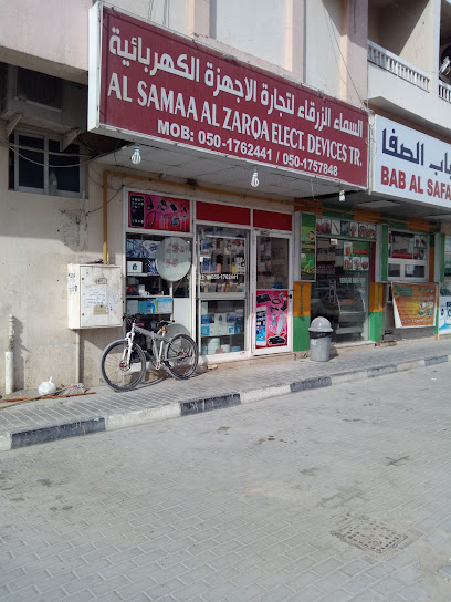 الصمد الزرقاء لتجارة الاجهزة الكهربائية - United Arab Emirates|Industrial Area - Muwailih Commercial - Sharjah