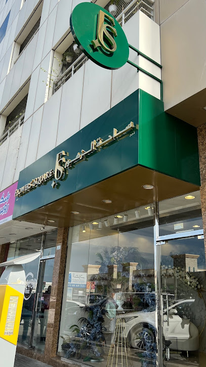 ميدان الزهور - United Arab Emirates|Al Majaz - Al Majaz 3 - Sharjah|Al Khalidia St