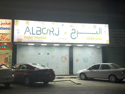 سوبر ماركت البرج - دبي - +971 6 745 4855
