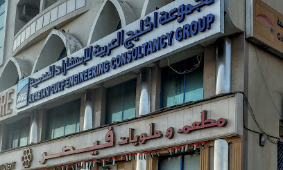 مجموعة الخليج العربي الهندسية - عجمان - +971 7 233 3232