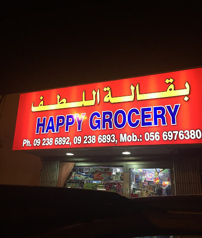 بقالة سعيد - دبي - +971 9 238 6892