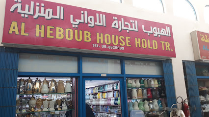 الهبوب للادوات المنزلية - دبي - +971 54 505 7847