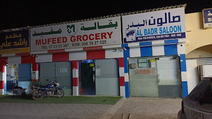 بقالة مفرومة - دبي - +971 7 236 3387