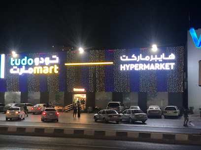 هايبر ماركت تودو مارت رأس الخيمة - دبي - +971 7 236 5334