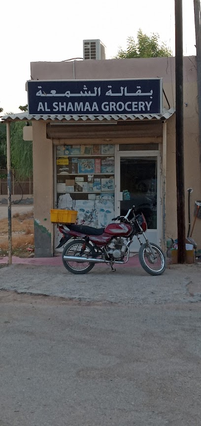 بقالة محمد علي محمد راشد - United Arab Emirates|Ras al Khaimah|Unnamed Road|MX97+F4Q
