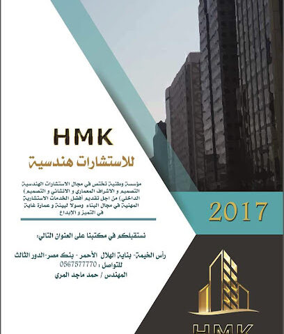 مستشار هندسي HMK - عجمان - +971 56 757 7770
