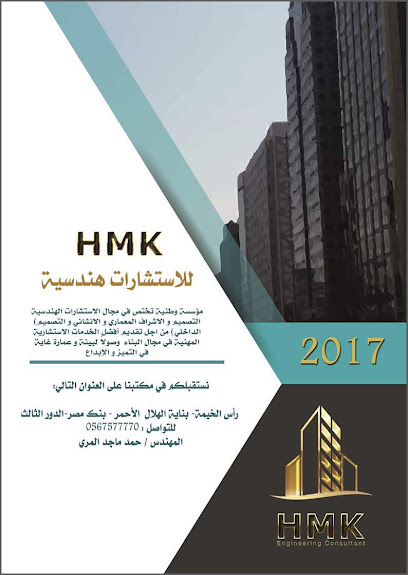 مستشار هندسي HMK - United Arab Emirates|Dafan Al Khor - Ras Al-Khaimah|Al Hisn Rd