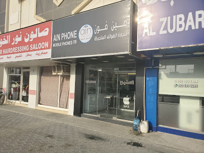 محل عين فون - عجمان -