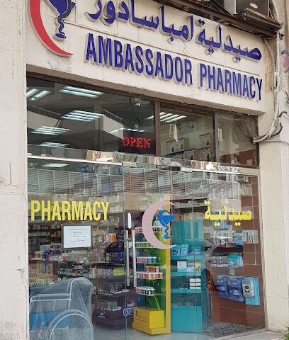صيدلية السفير - عجمان -