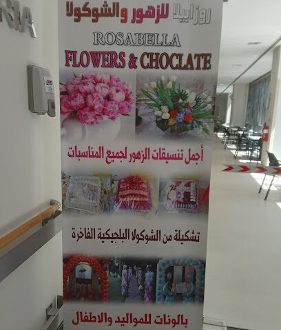 زهور روزابيلا - عجمان -