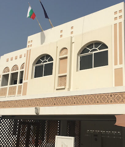 قنصلية بلغاريا - عجمان - +971 4 344 2419