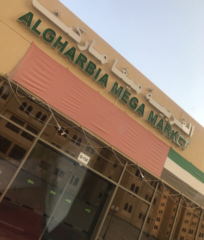 ميجا ماركت الغربية - دبي - +971 2 876 1005