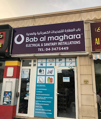 باب المغارة للتمديدات الكهربائية والصحية - عجمان - +971 4 347 5449