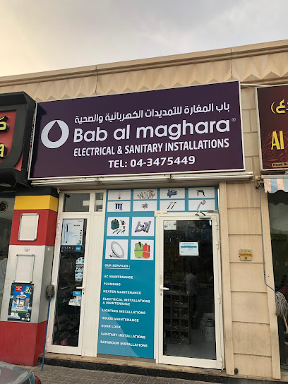 باب المغارة للتمديدات الكهربائية والصحية - United Arab Emirates|Dubai|Al Barsha 3|32 B Street
